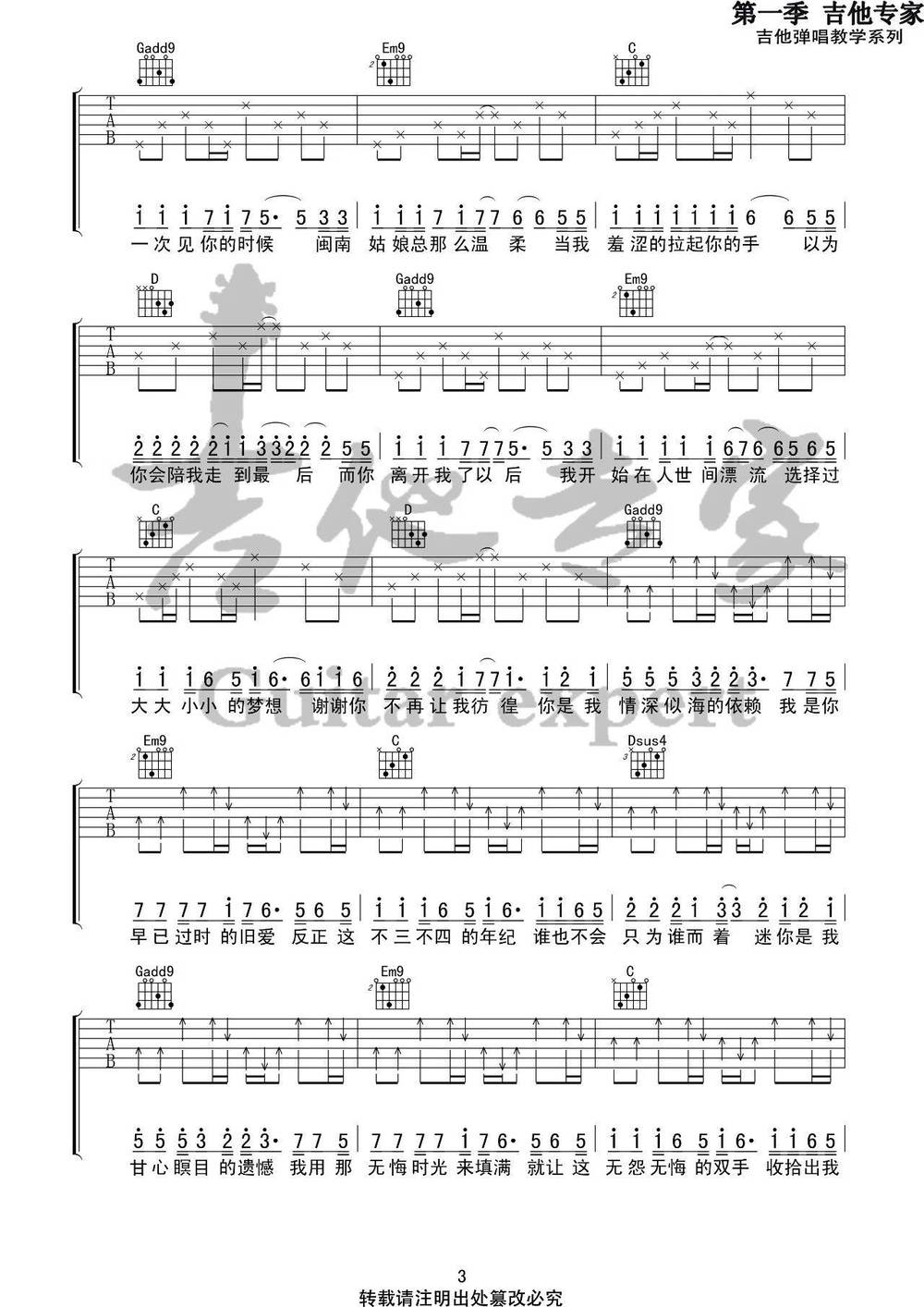 写给黄淮吉他谱_G调版