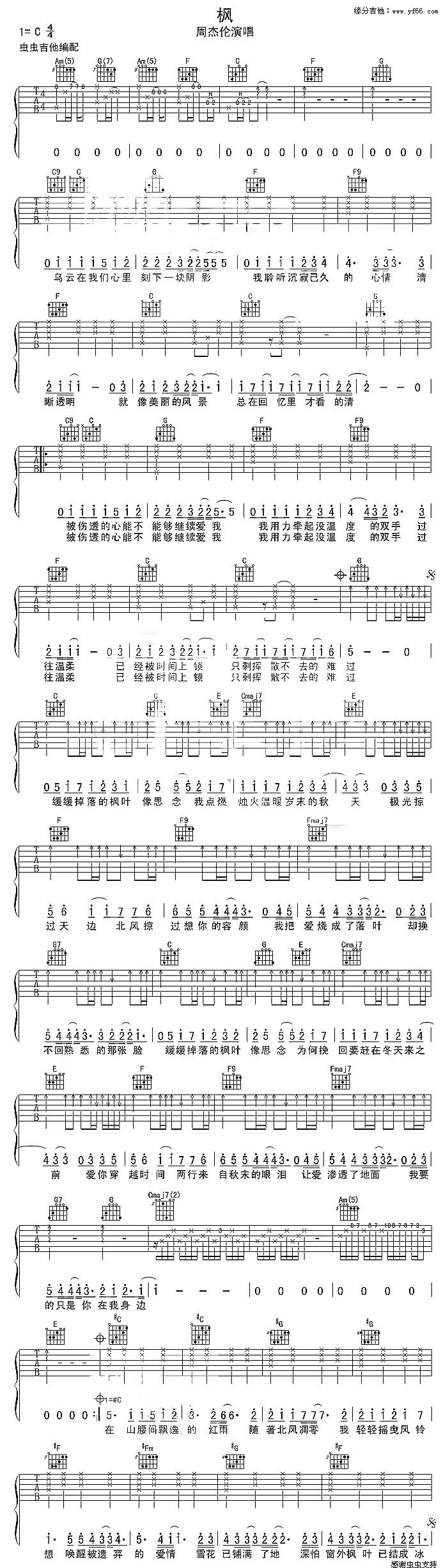 枫吉他谱 