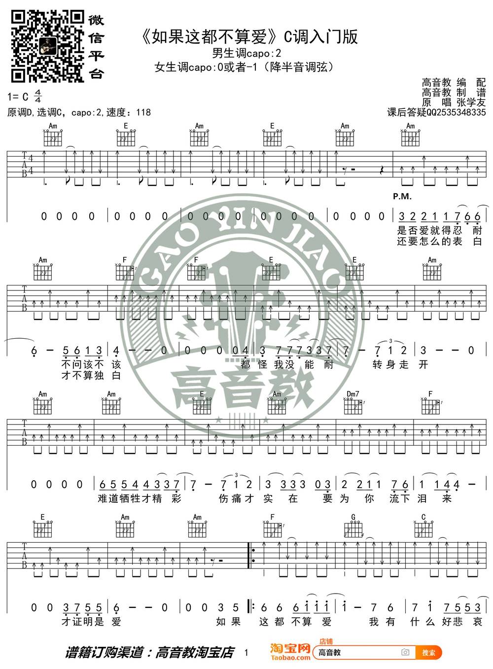 如果这都不算爱吉他谱_C调简单版