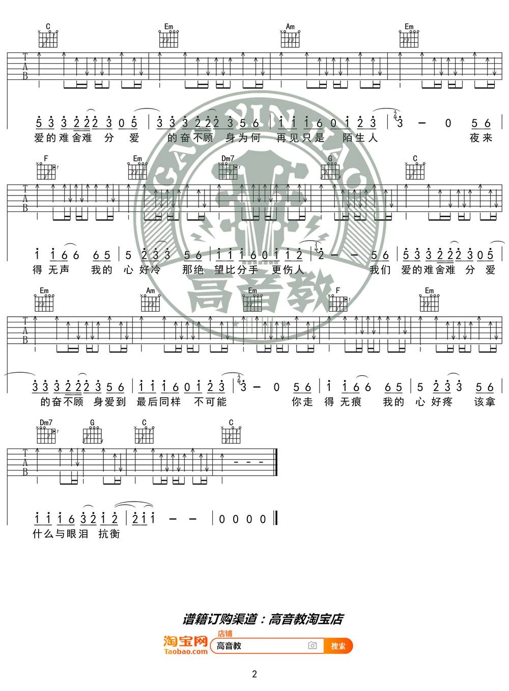 再见只是陌生人吉他谱_C调简单版 