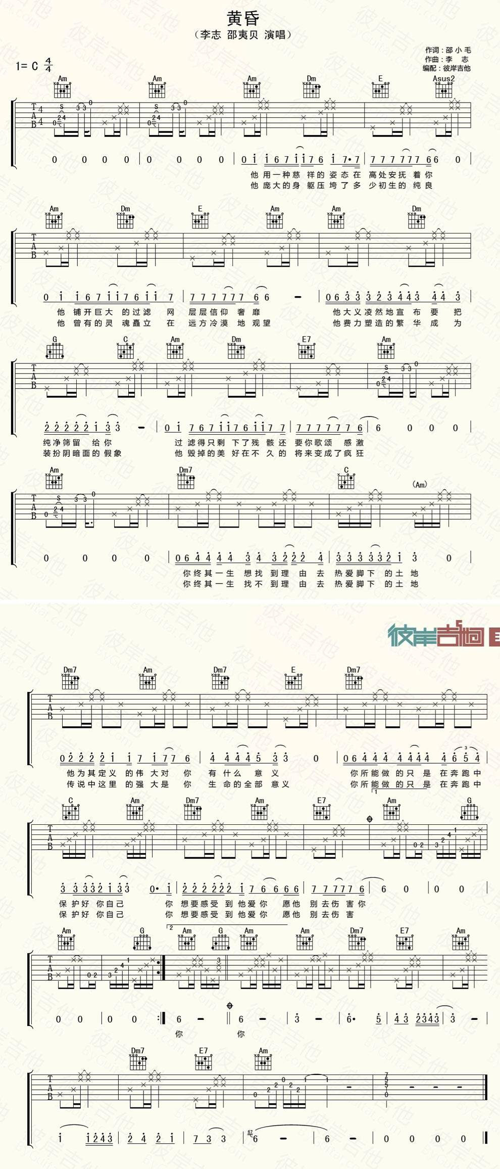 黄昏 李志-邵夷贝吉他谱 