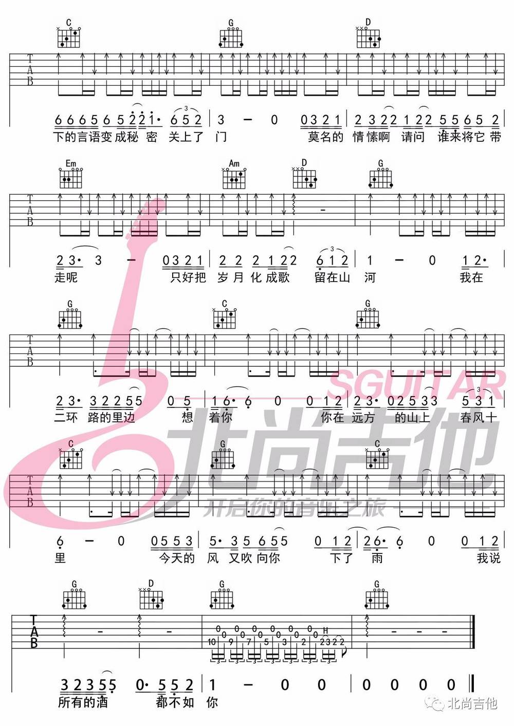 春风十里吉他谱_G调女生版 