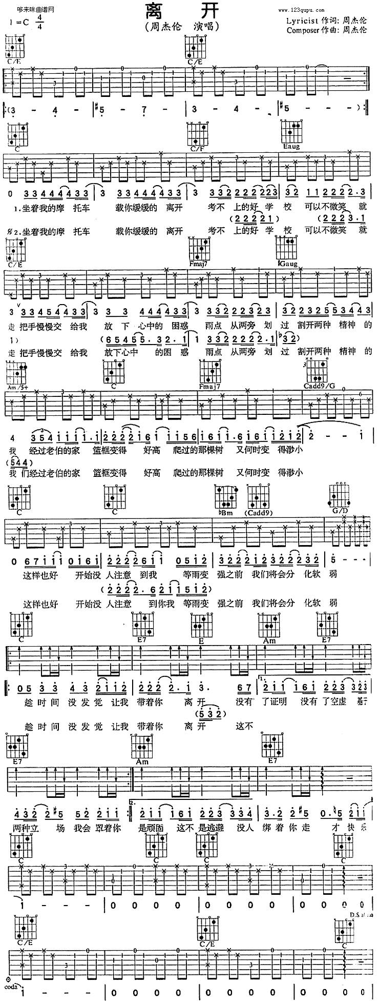 离开 (周杰伦)吉他谱 