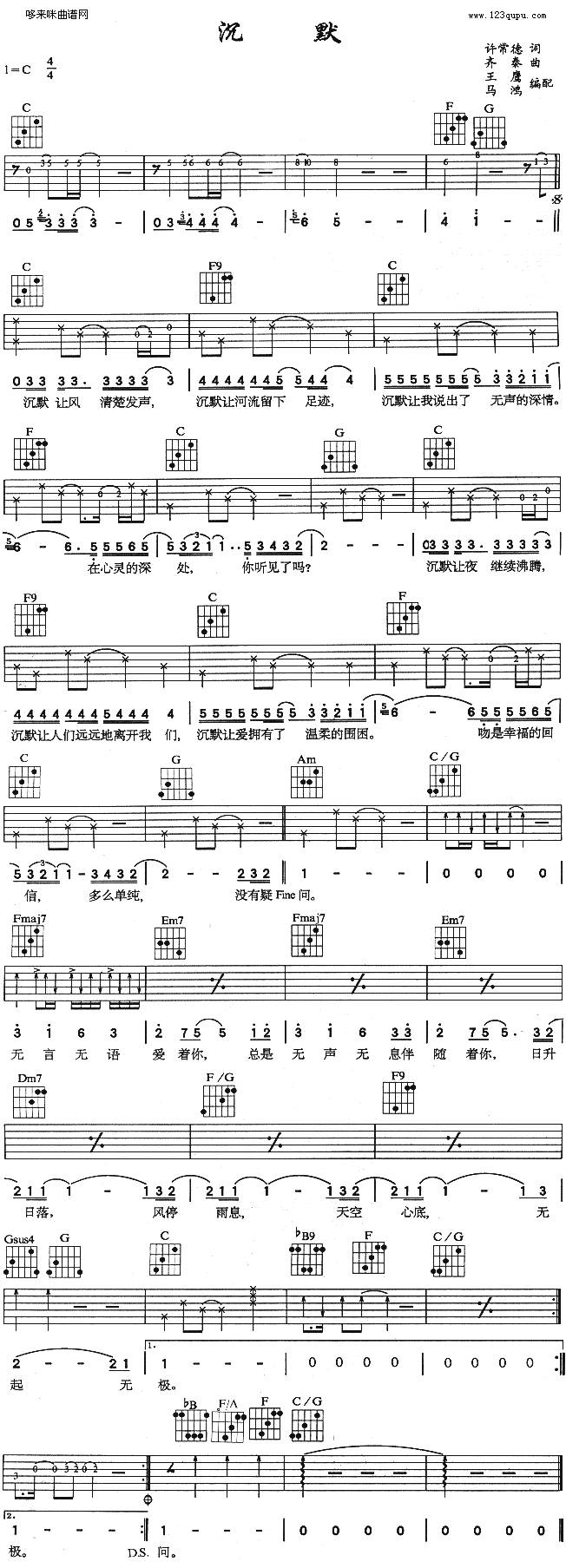 沉默 (齐秦 )吉他谱 