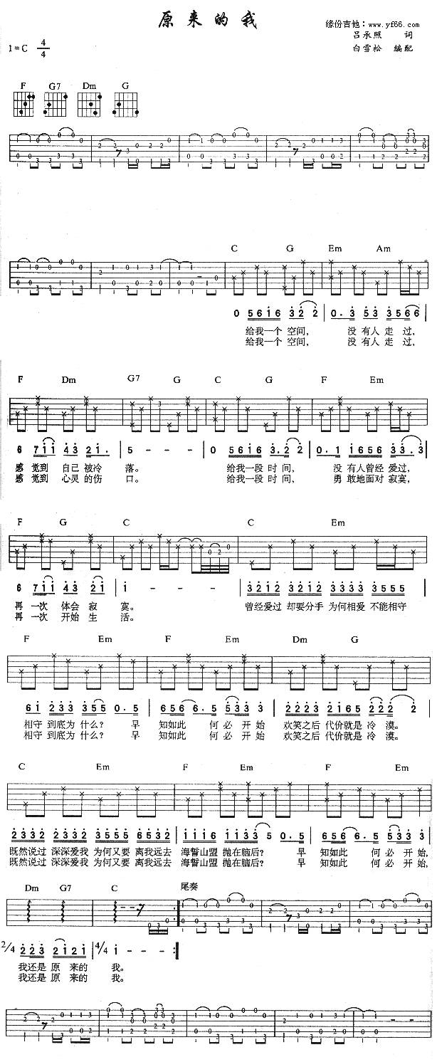原来的我吉他谱 