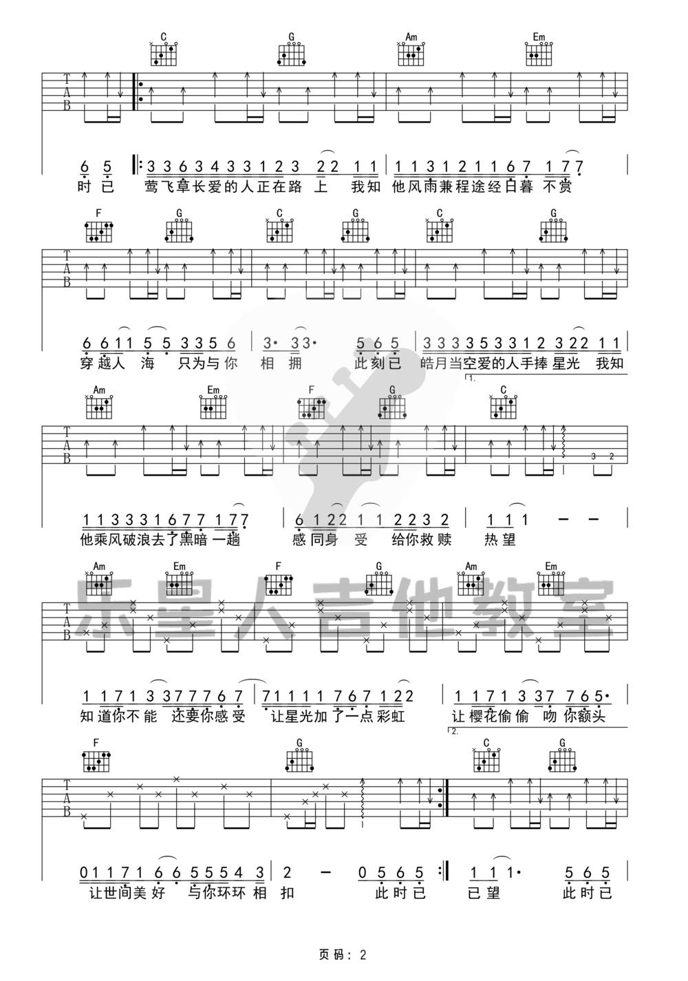 世间美好与你环环相扣吉他谱_C调原版