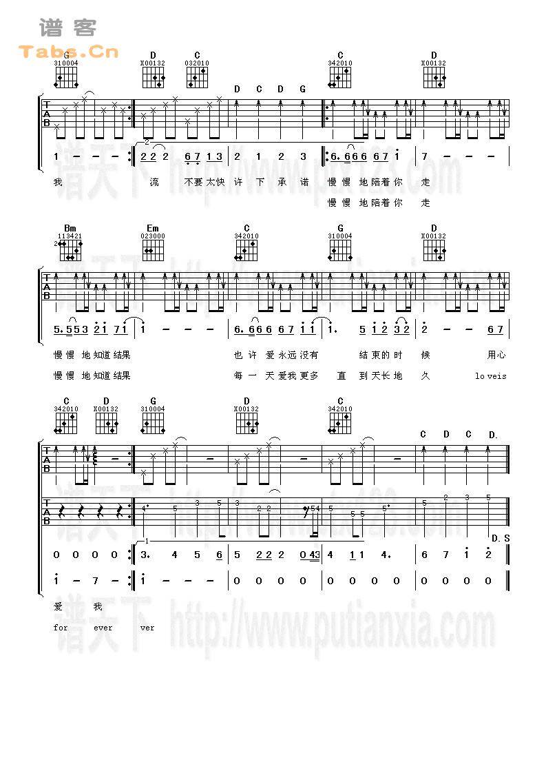 慢慢地陪着你走 完美版	吉他谱