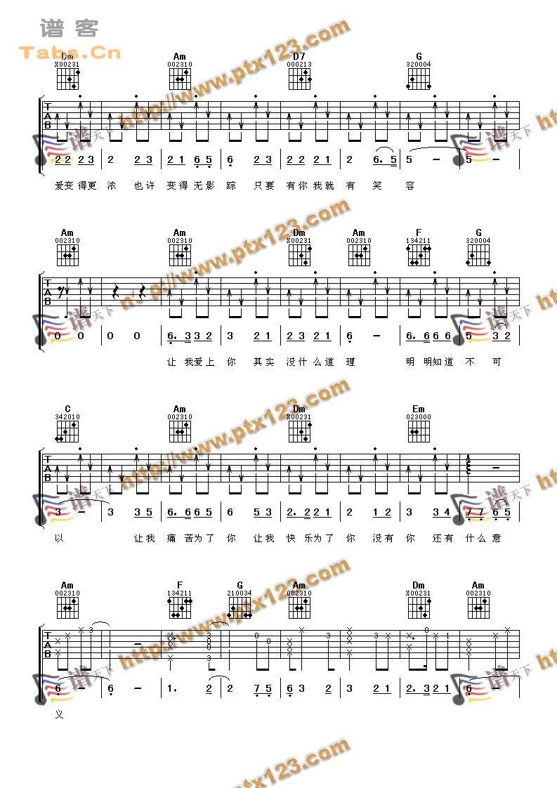 东南西北风 完美版	吉他谱 