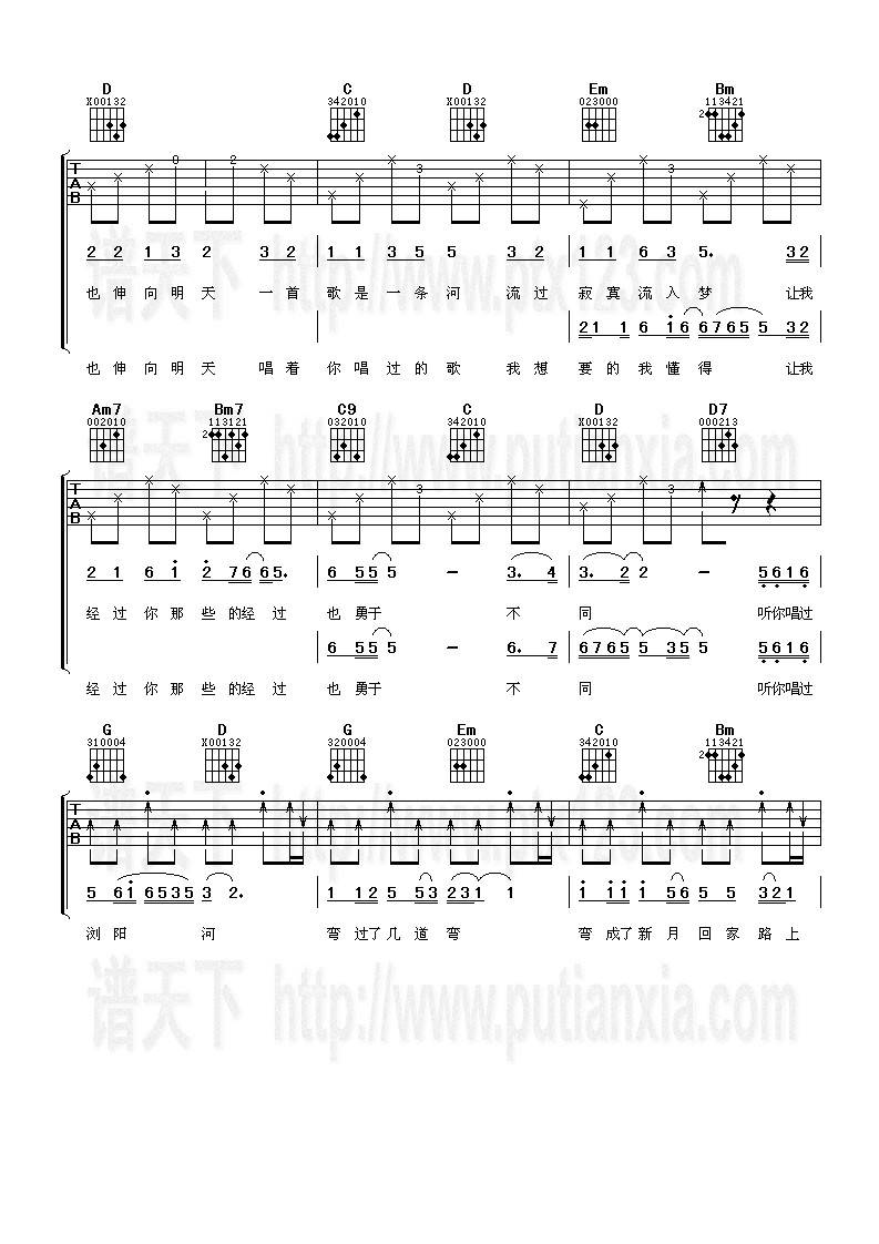 浏阳河2008吉他谱