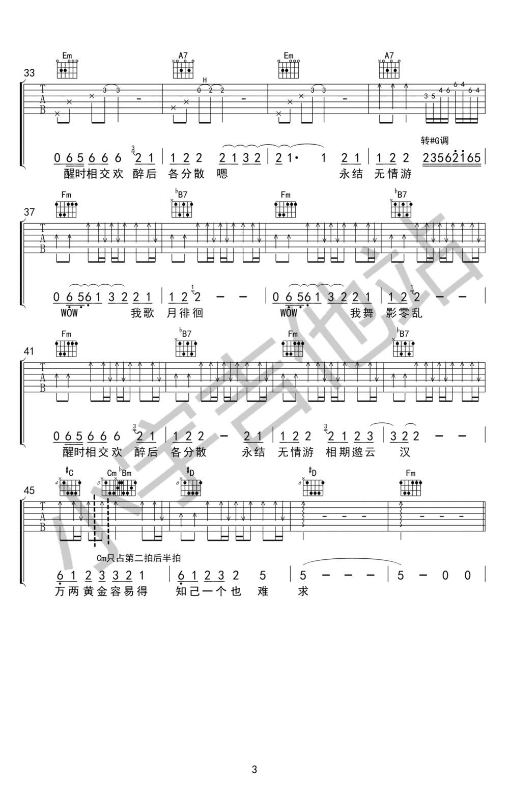 月下独酌吉他谱_C调版 