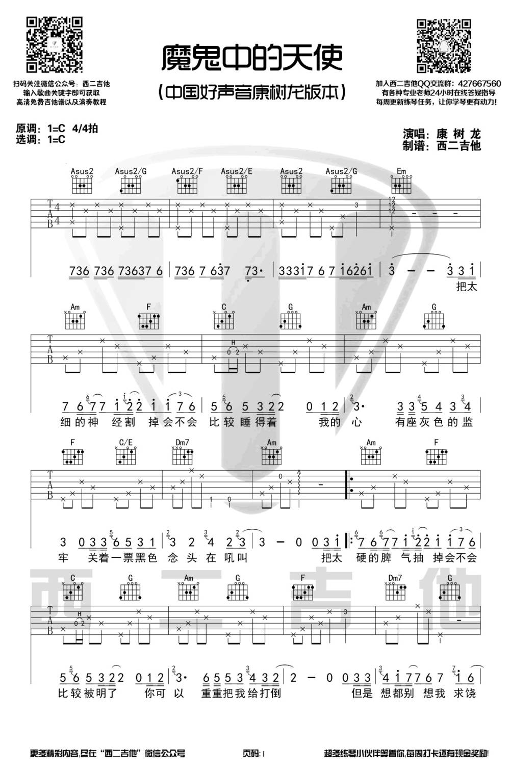 魔鬼中的天使吉他谱_C调男生版