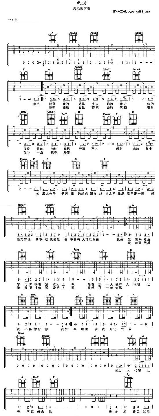 轨迹吉他谱 
