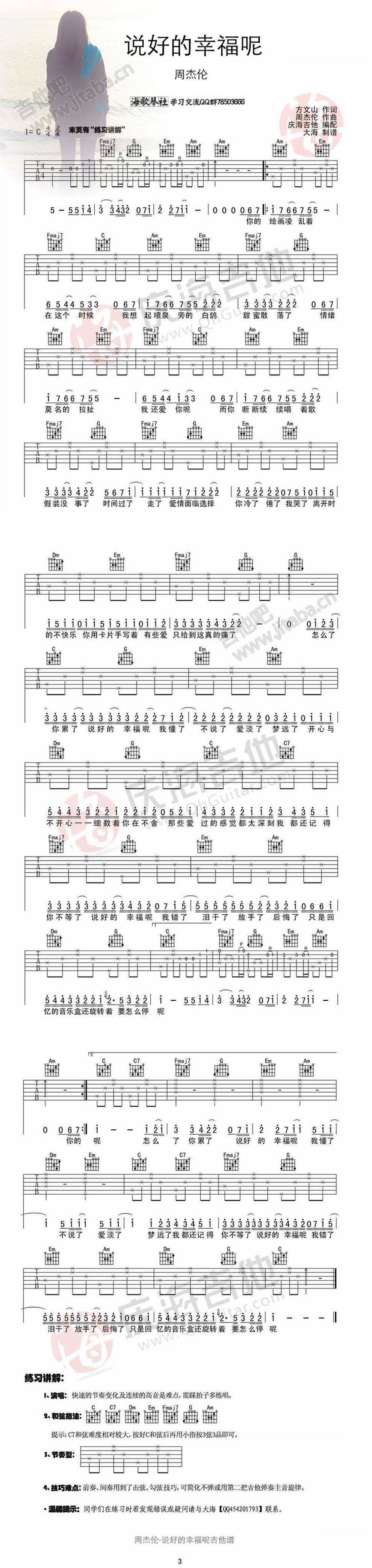 说好的幸福呢C调吉他谱 