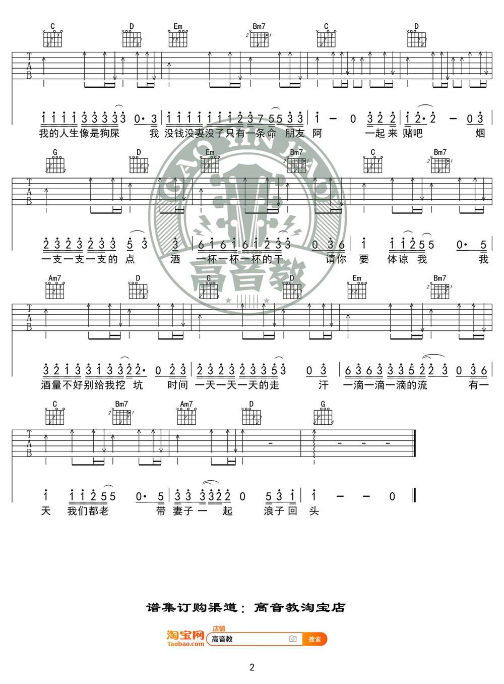 浪子回头吉他谱_C调简单版 
