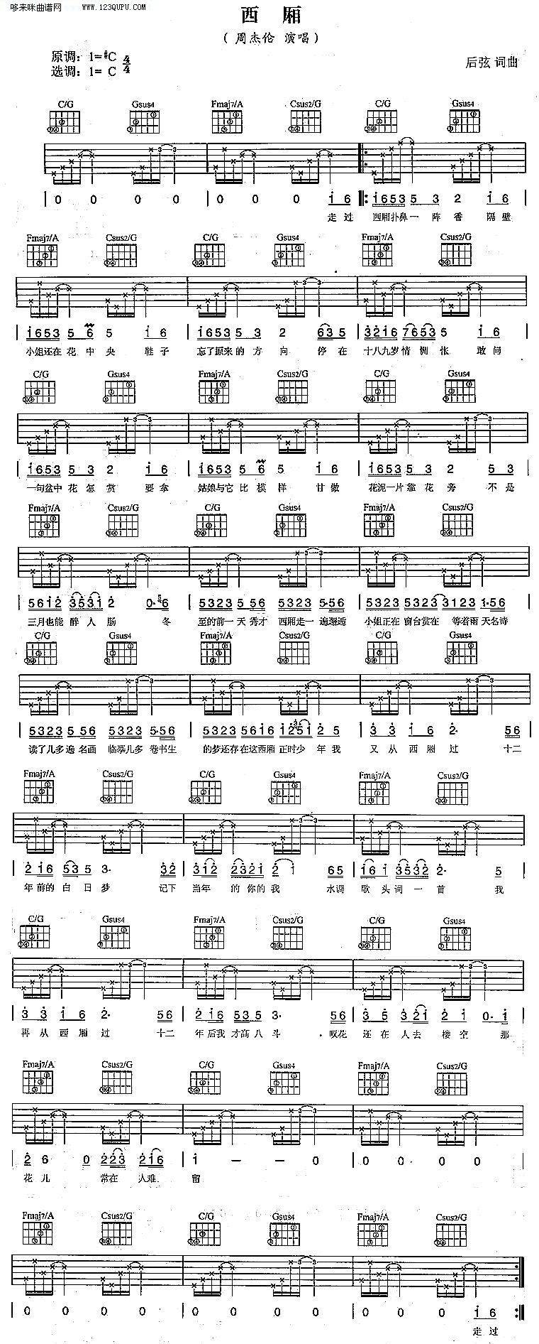 西厢—周杰伦吉他谱 
