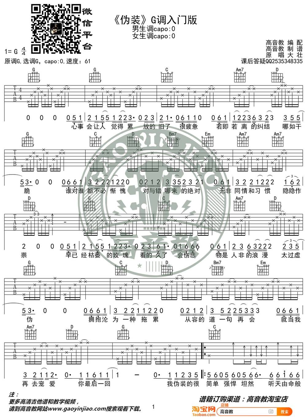 伪装吉他谱_G调版