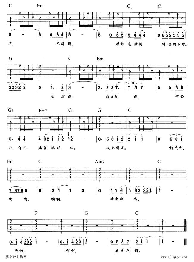 无所谓-刘天礼吉他谱 