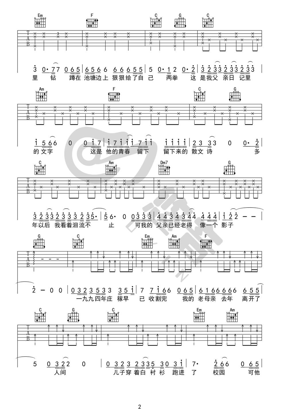 父亲写的散文诗吉他谱