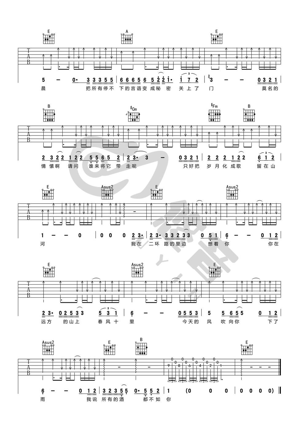 春风十里吉他谱 