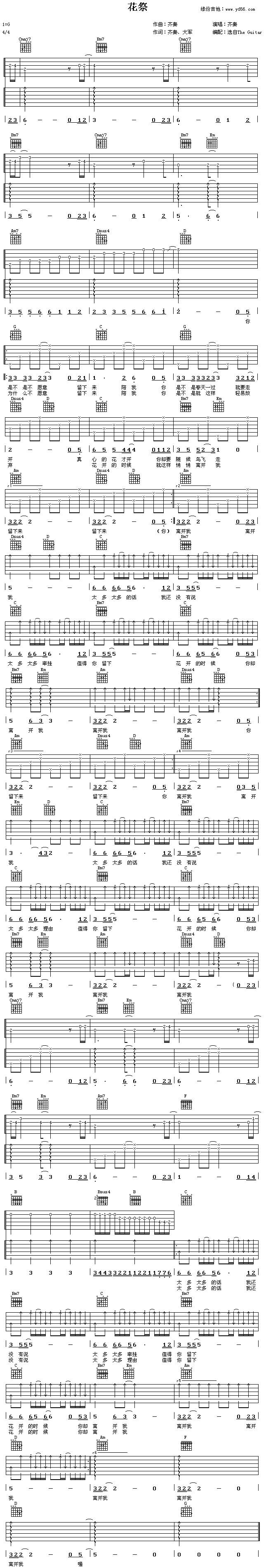花祭吉他谱 