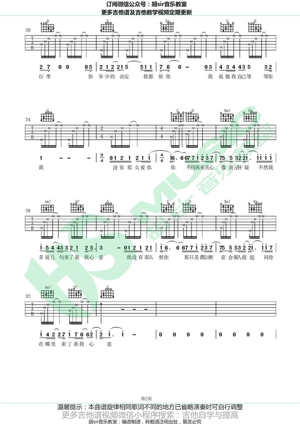 了表心意吉他谱 