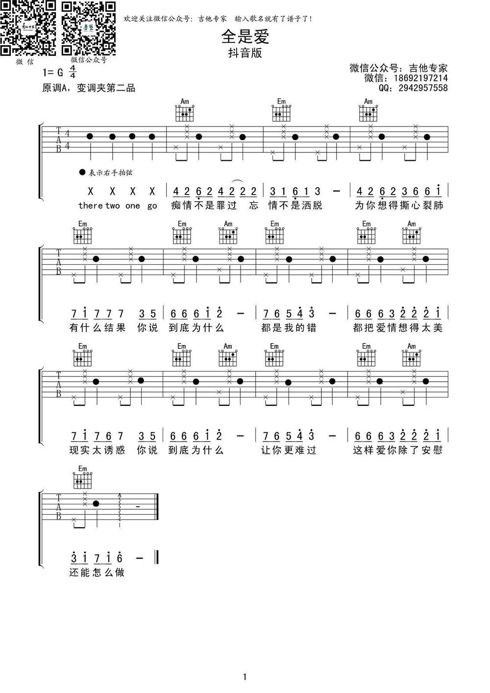 全是爱吉他谱 