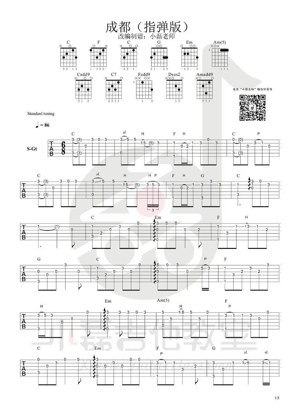 成都吉他谱_指弹版