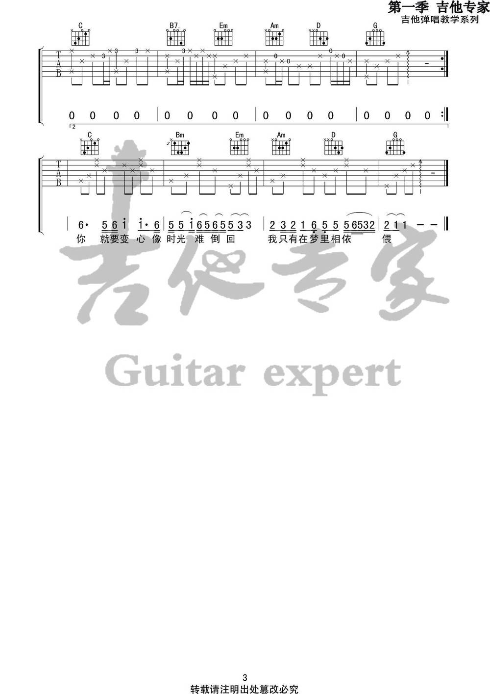 往事只能回味吉他谱_G调版 