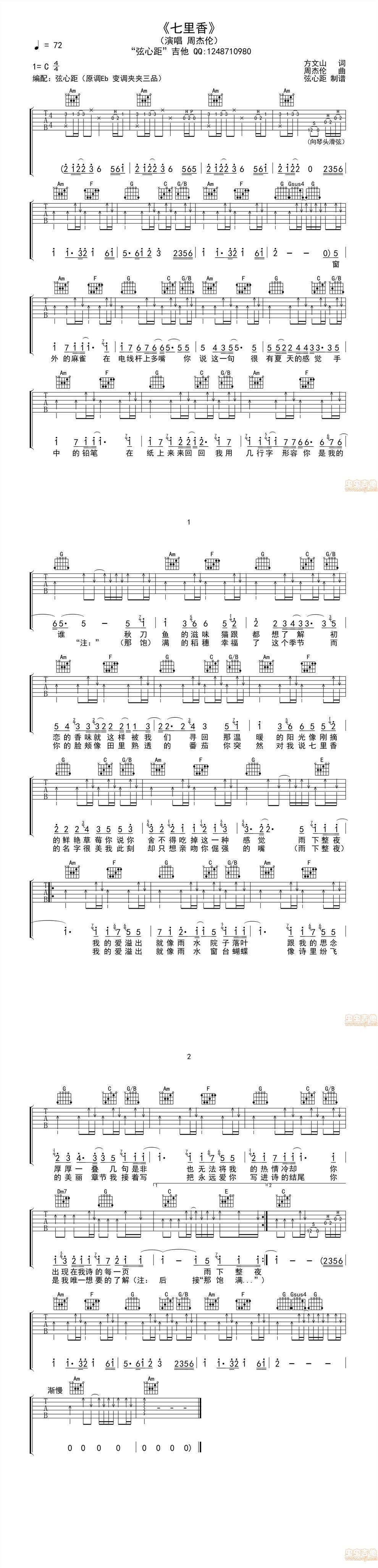 七里香 指弹吉他谱 