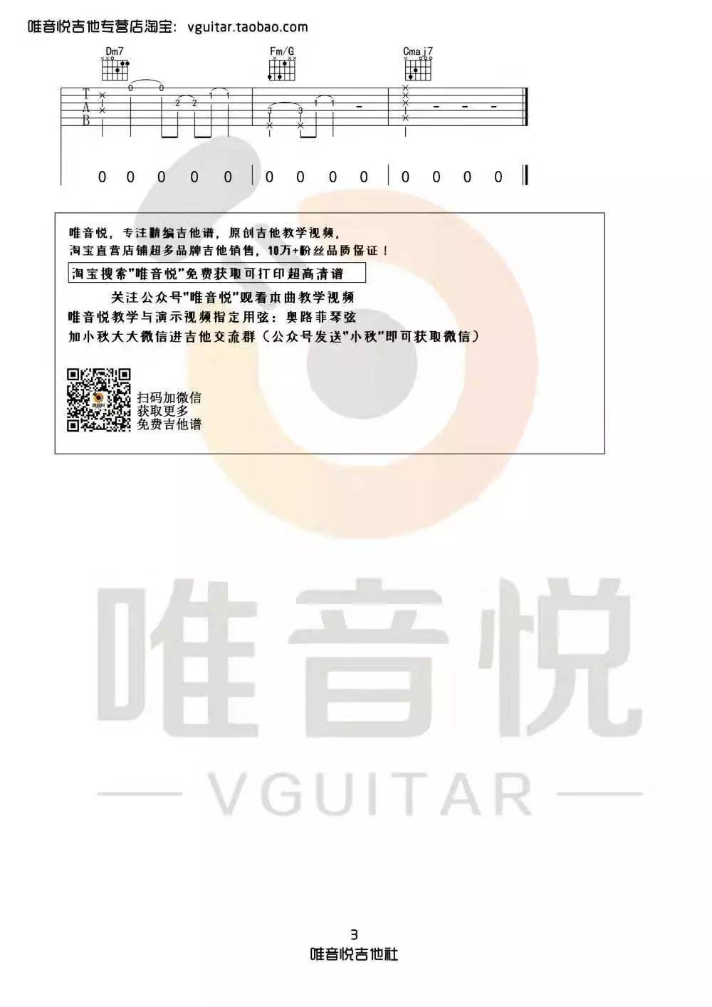 年轮说吉他谱_完整原版 