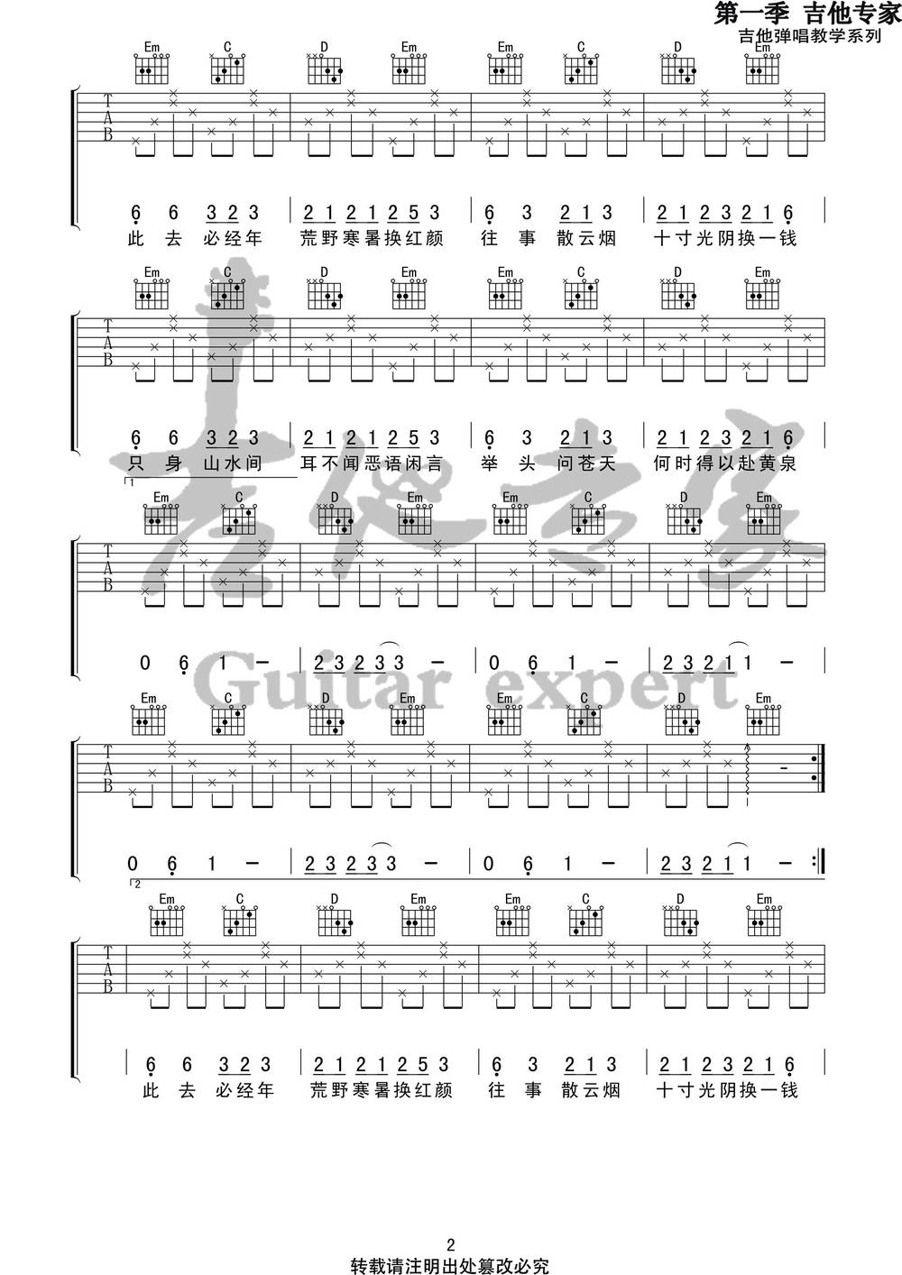 归去来兮吉他谱_G调版