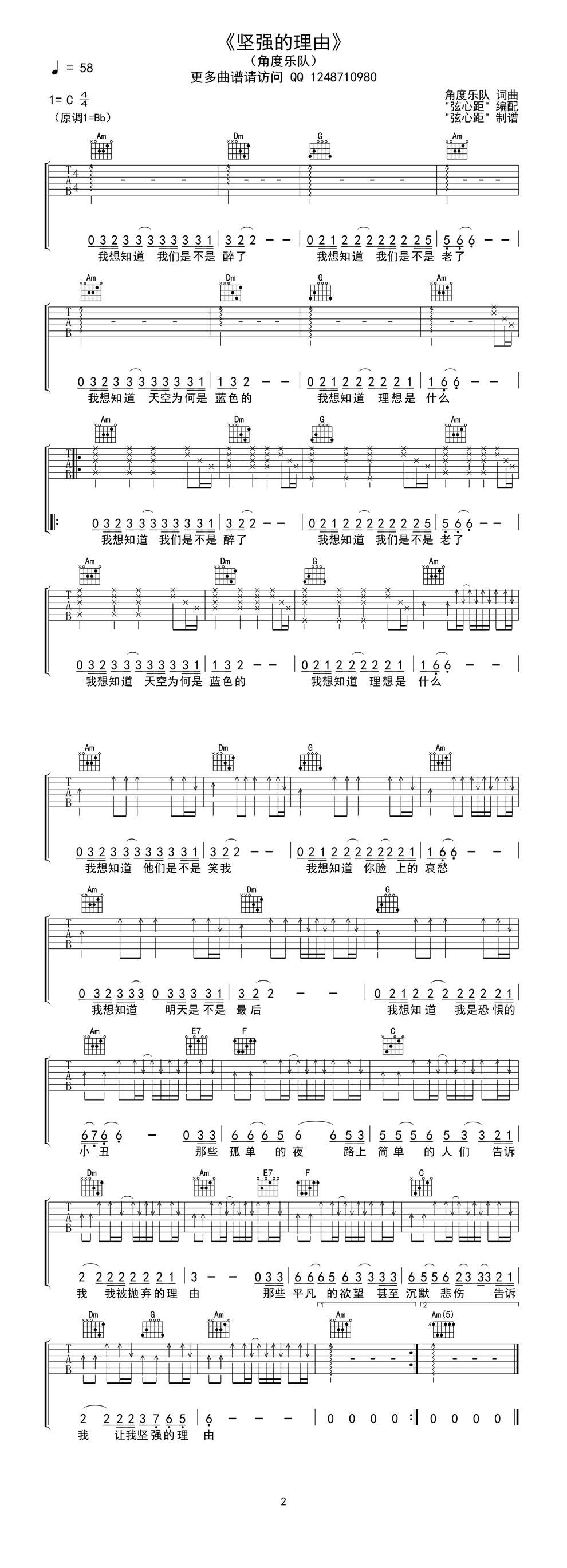 坚强的理由 高清吉他谱 