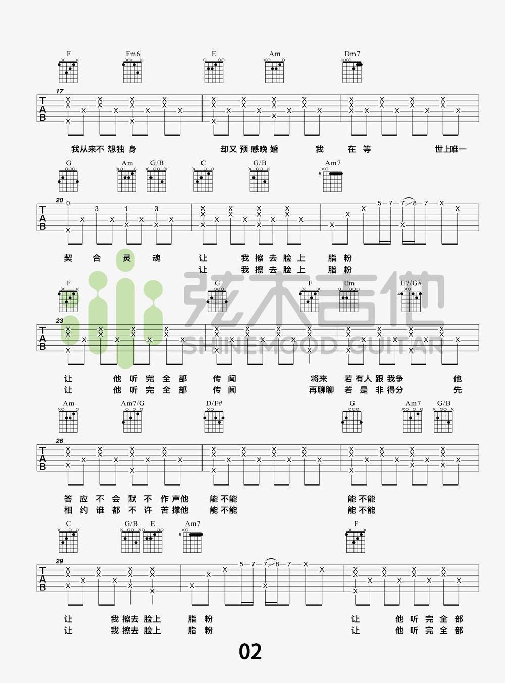 晚婚吉他谱_木吉他版