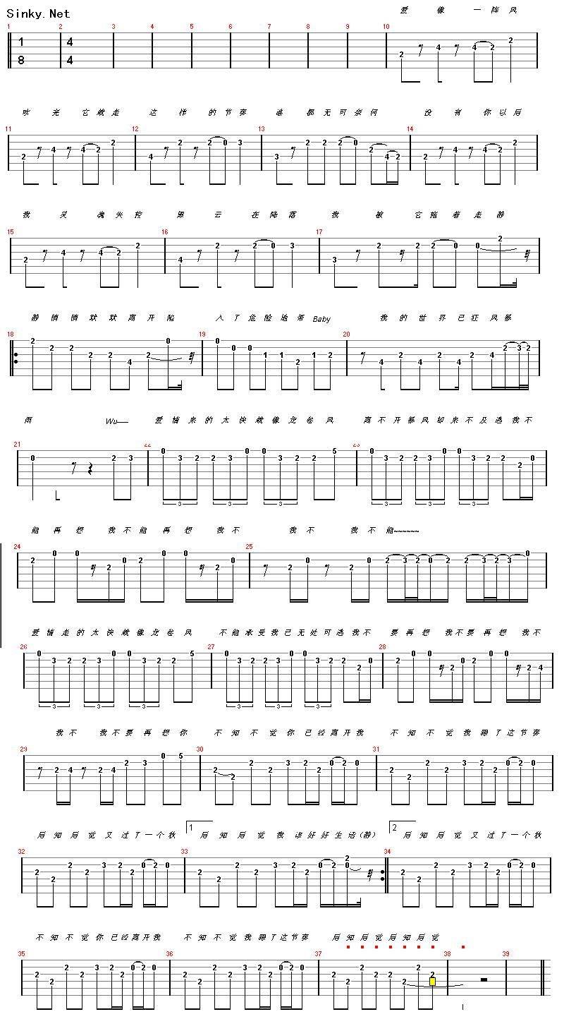 龙卷风（单旋律 歌词）吉他谱 