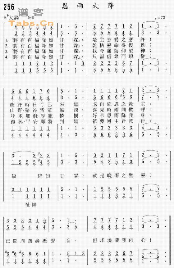 恩雨大降(Showers of Blessing ) 简谱	吉他谱 