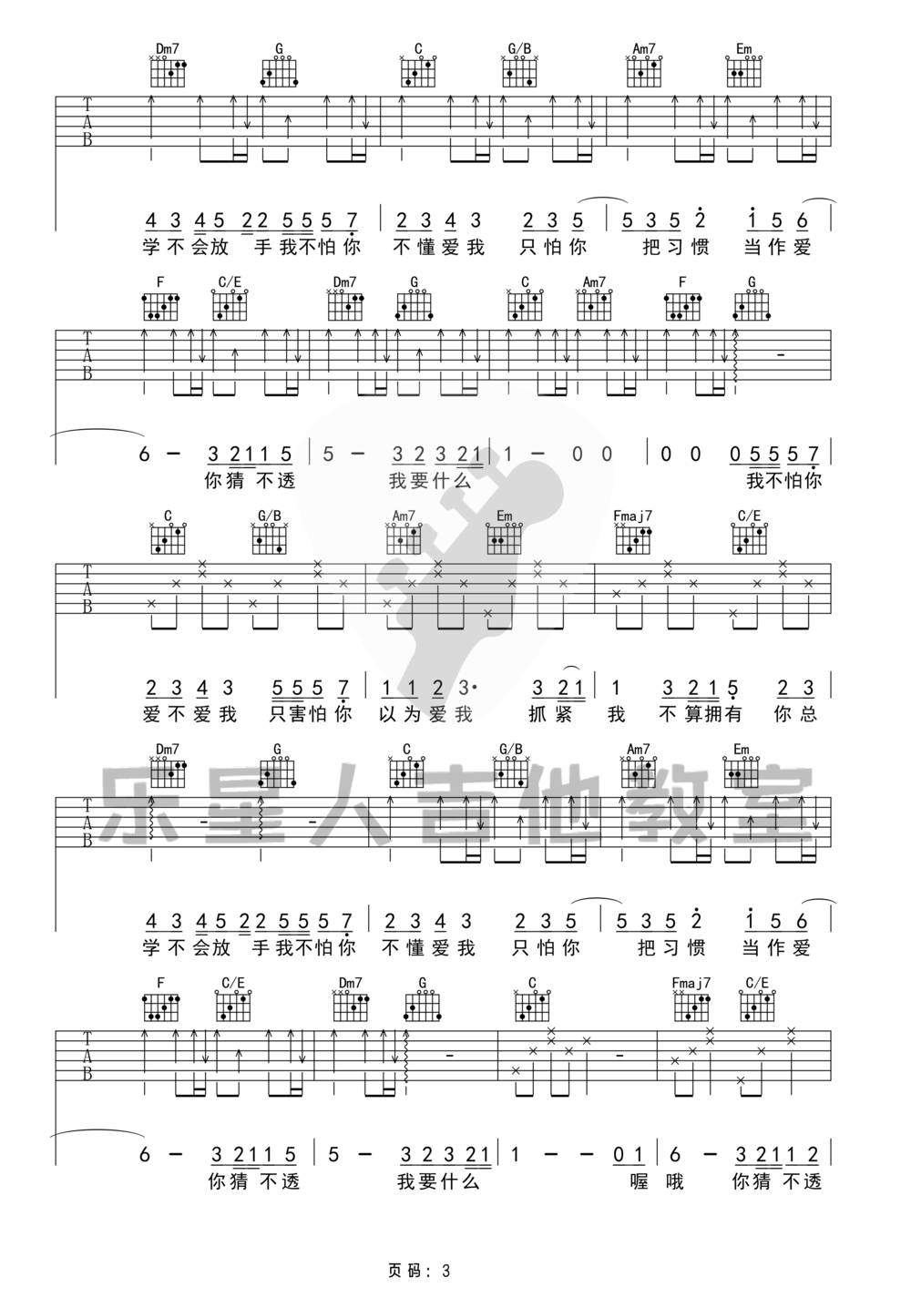 这就是爱吗吉他谱_C调原版