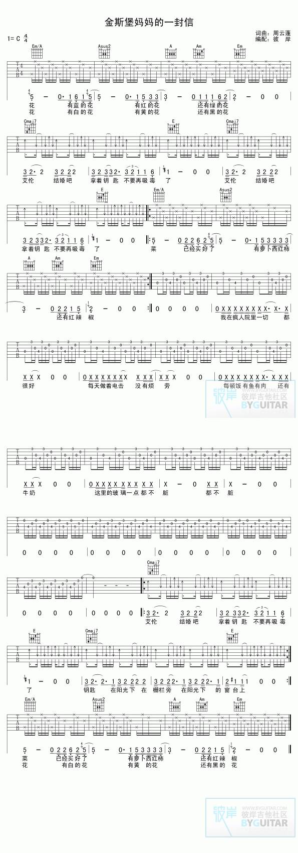 金斯堡妈妈的一封信吉他谱 