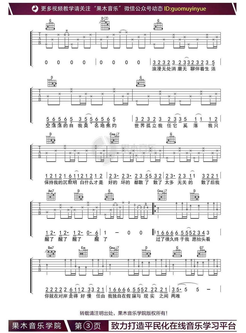 走马吉他谱_G调版