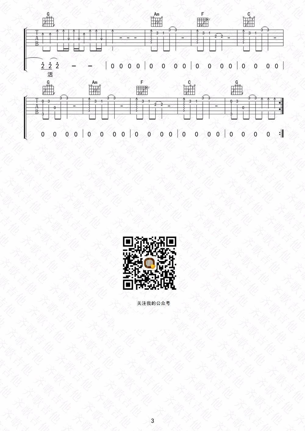 茶底世界吉他谱 