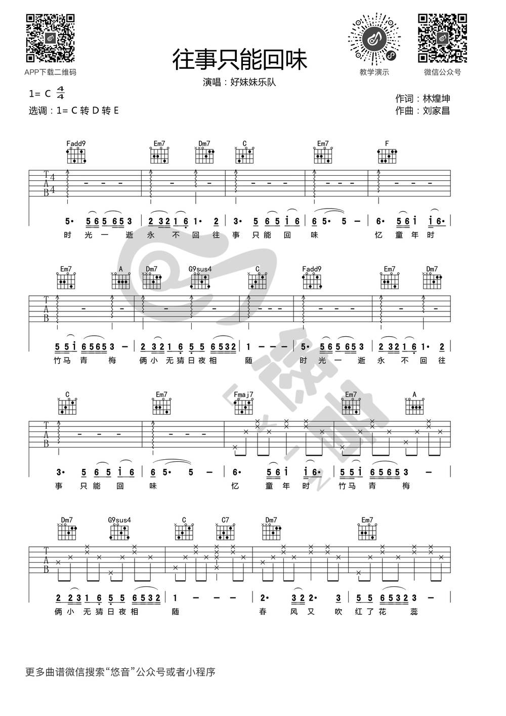 往事只能回味吉他谱