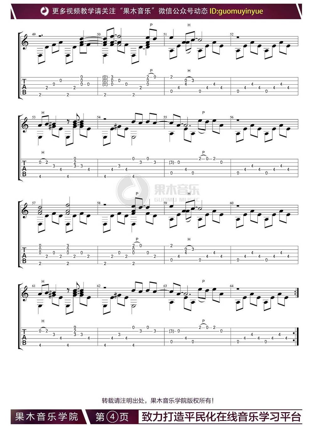 一生所爱吉他谱_指弹版