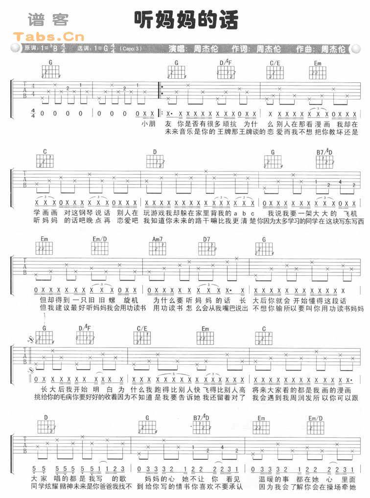 听妈妈的话 经典版吉他谱 