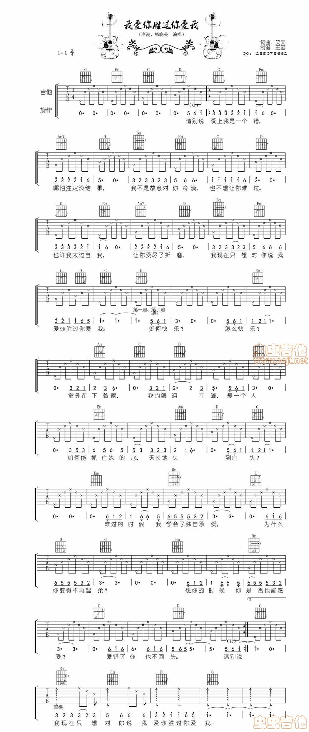 我爱你胜过你爱我 高清原版吉他谱 