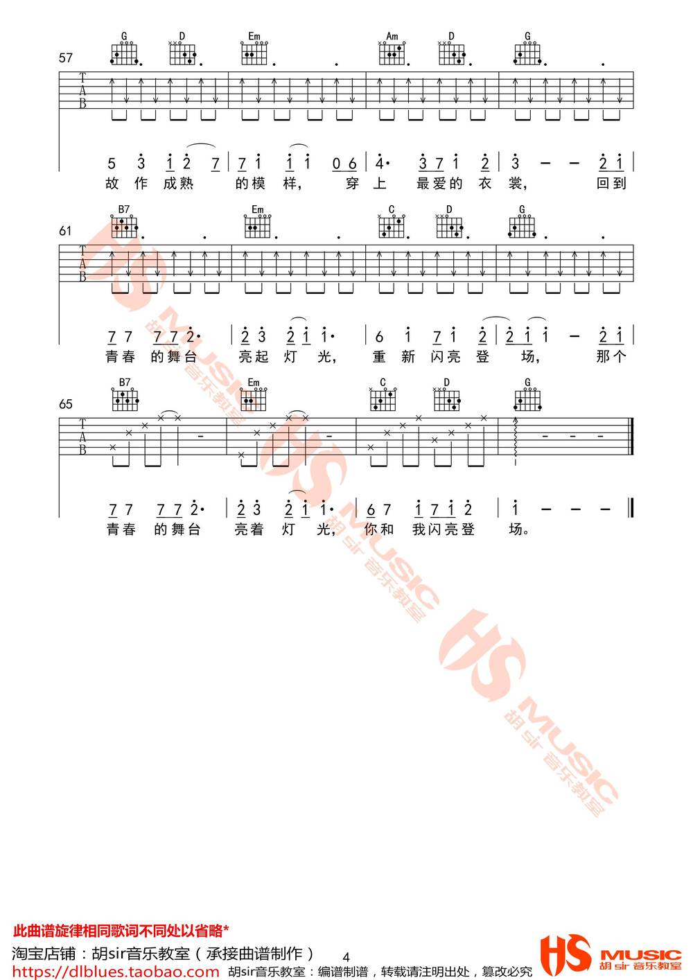 那时的我们吉他谱_G调版 