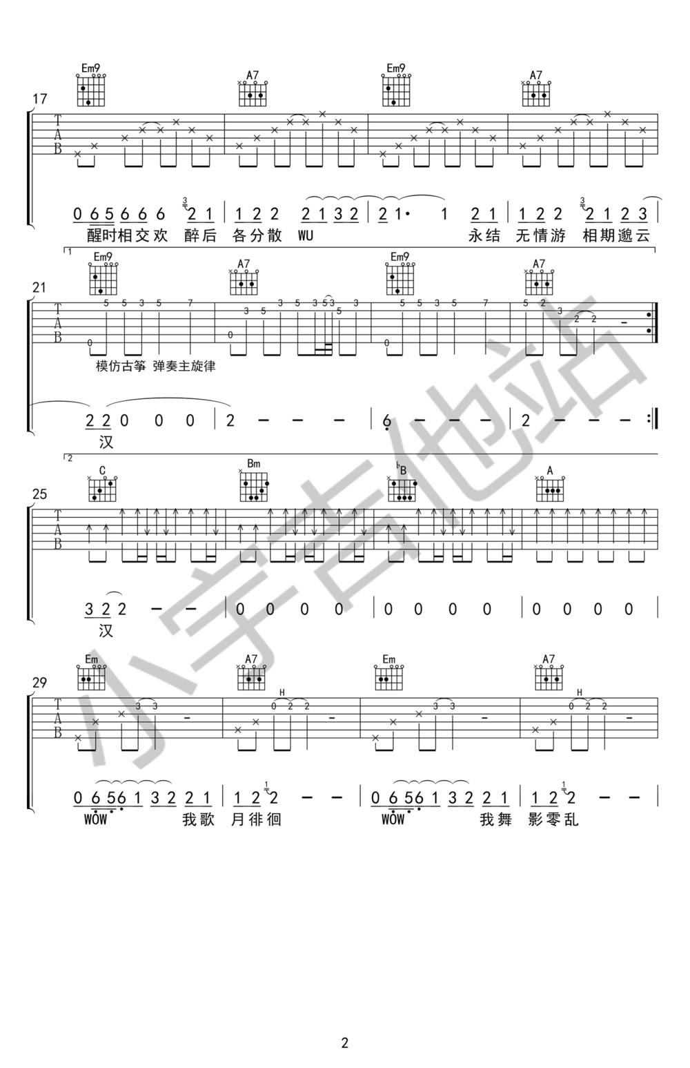 月下独酌吉他谱_C调版
