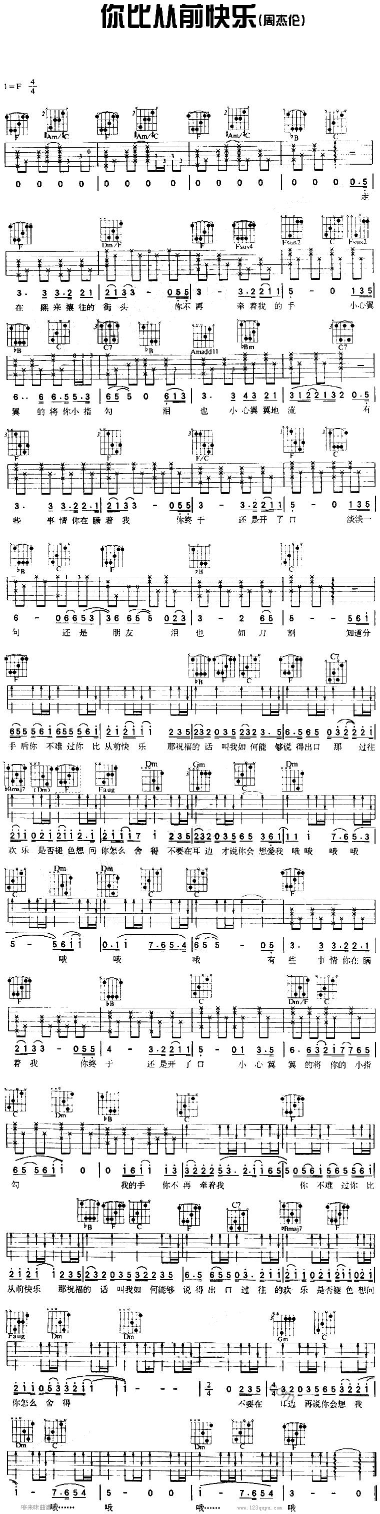 你比从前快乐-周杰伦吉他谱 