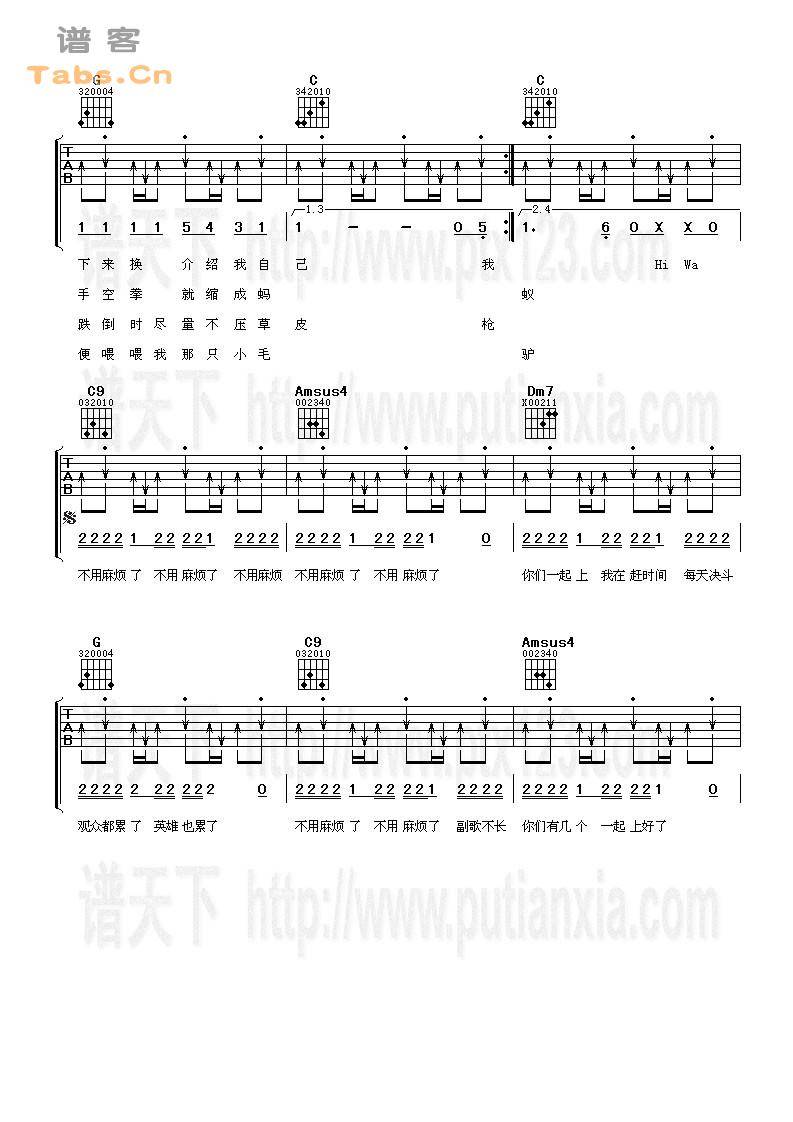 牛仔很忙 	吉他谱