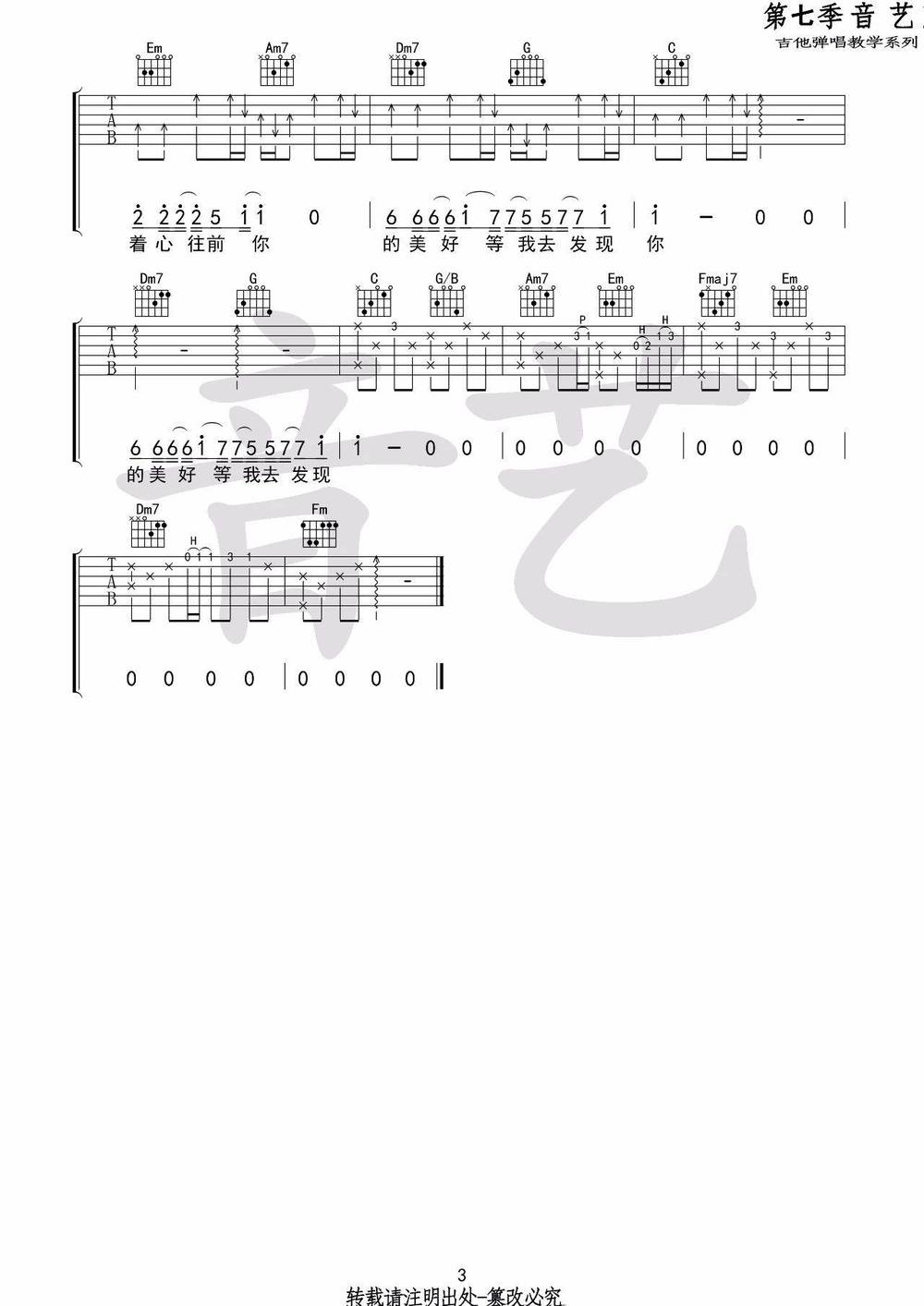 流浪吉他谱_C调版 