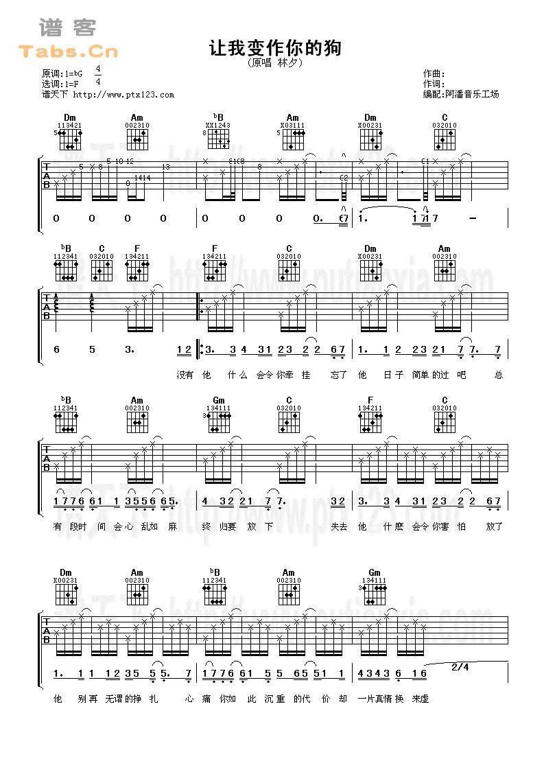 让我变作你的狗 完美版	吉他谱