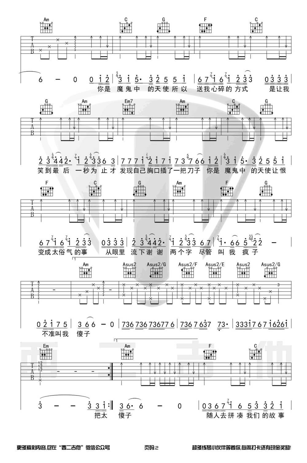 魔鬼中的天使吉他谱_C调男生版